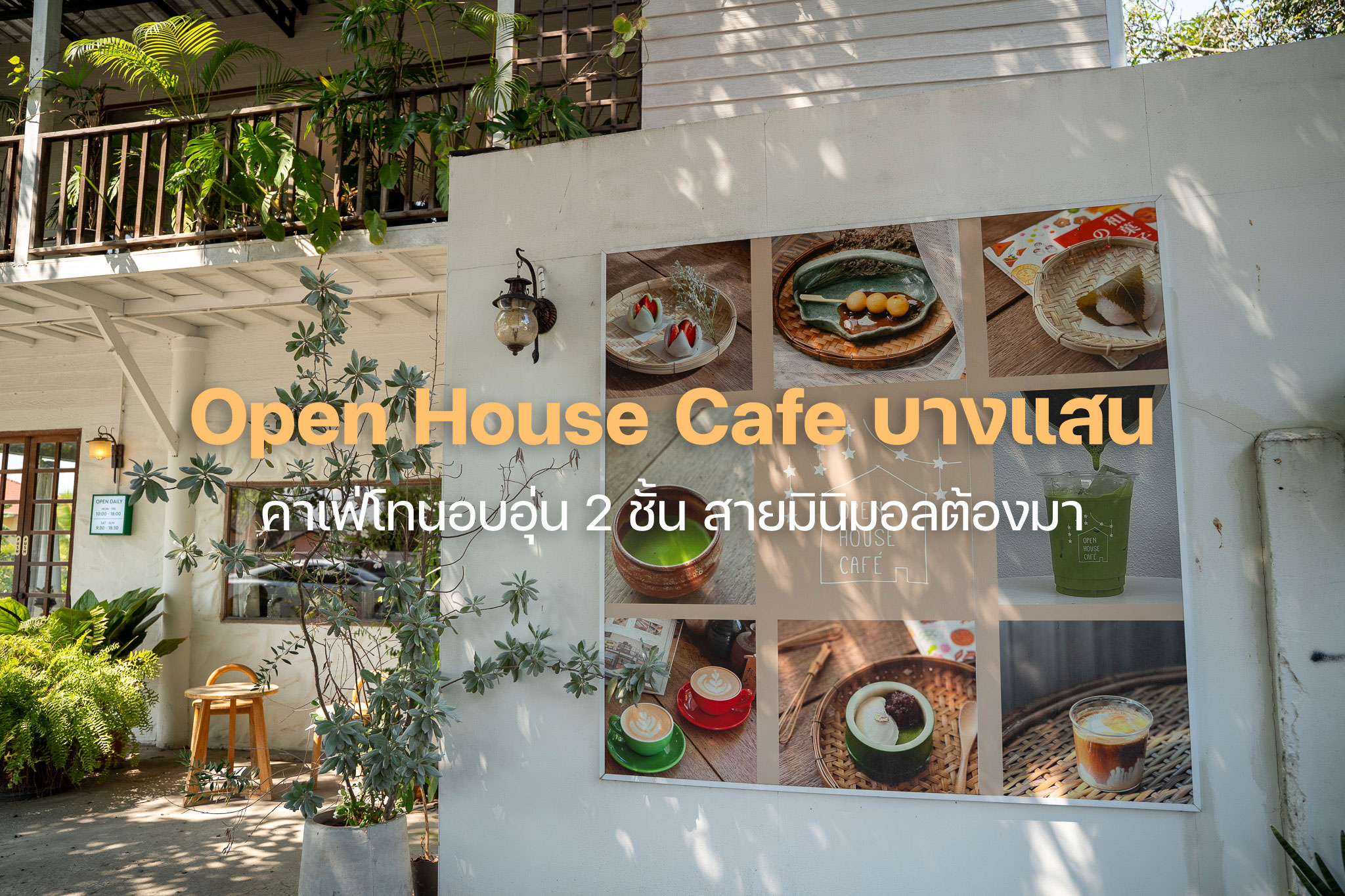 Open-House-Cafe-บางแสน