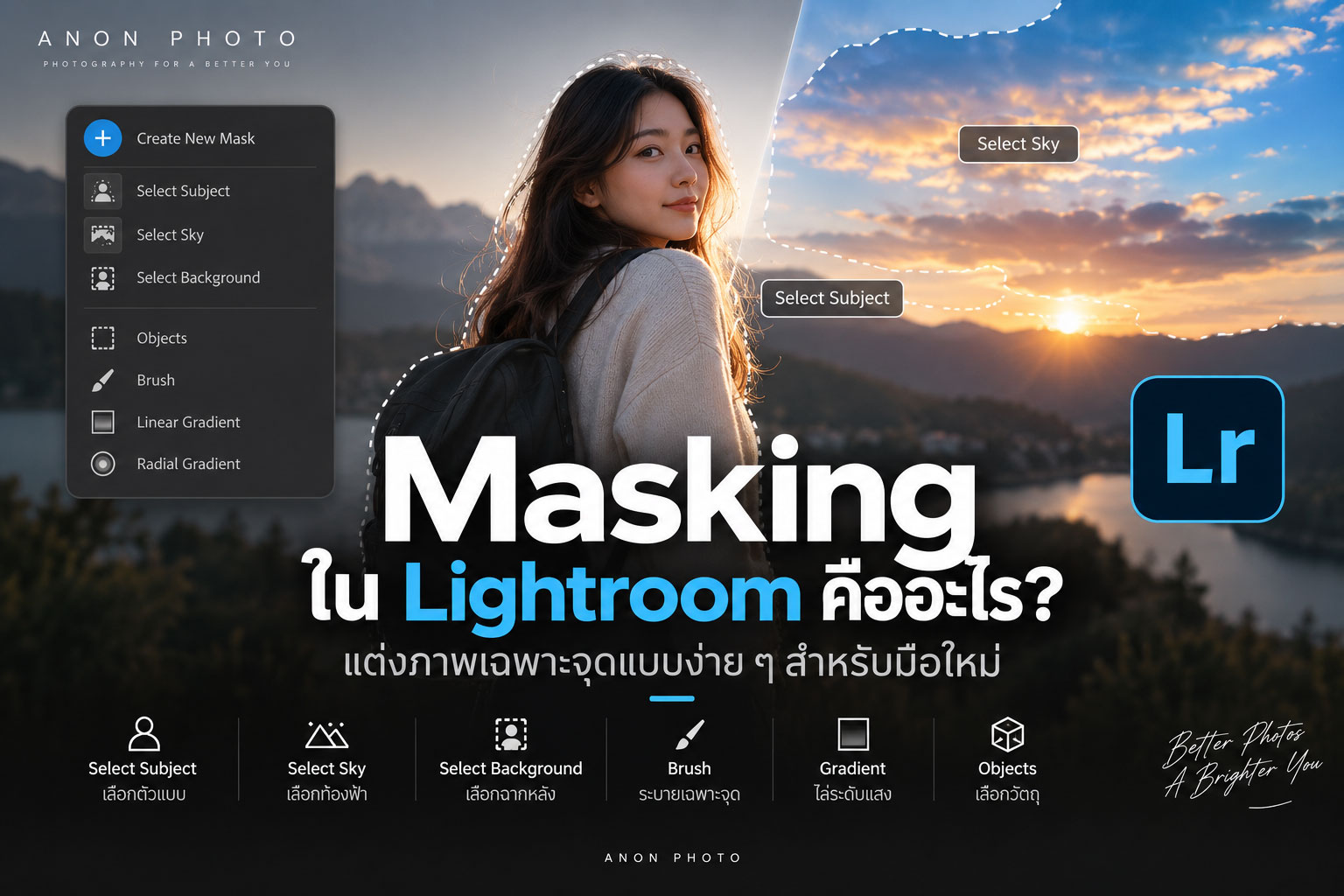 Masking ใน Lightroom คืออะไร สำหรับมือใหม่